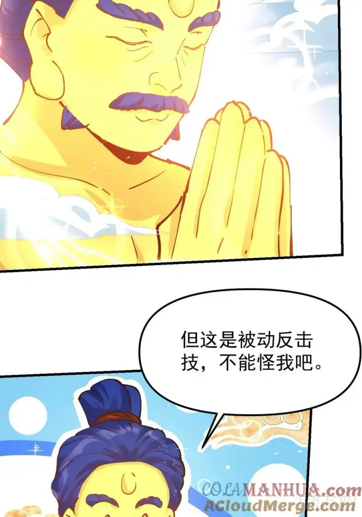 《原来我是修仙大佬》226话图55