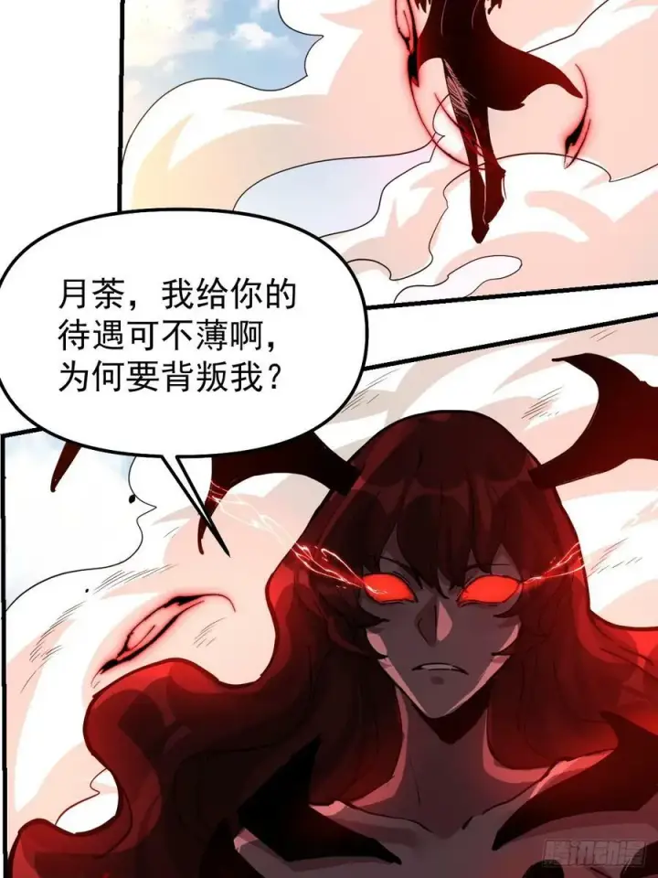 《原来我是修仙大佬》226话图6