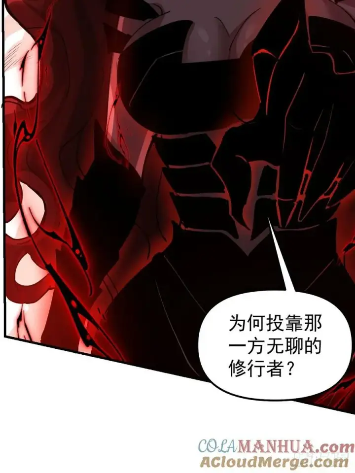 《原来我是修仙大佬》226话图7