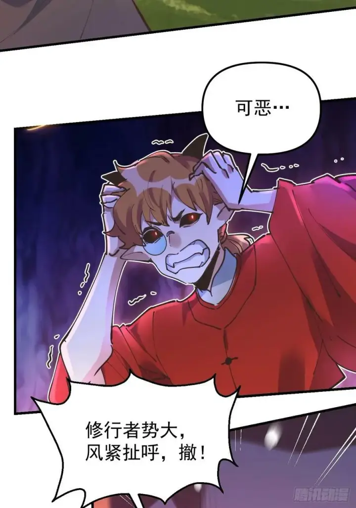 《原来我是修仙大佬》227话图11