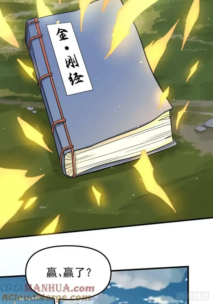 《原来我是修仙大佬》227话图16