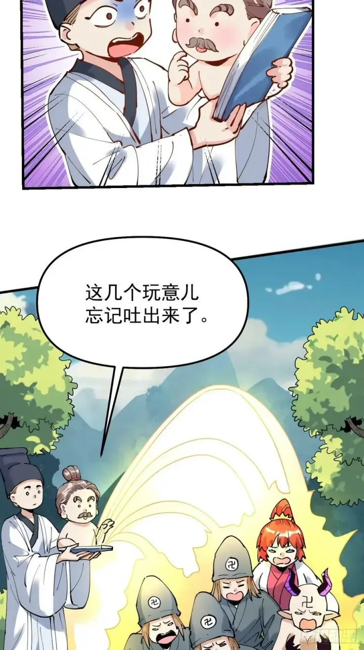 《原来我是修仙大佬》227话图21