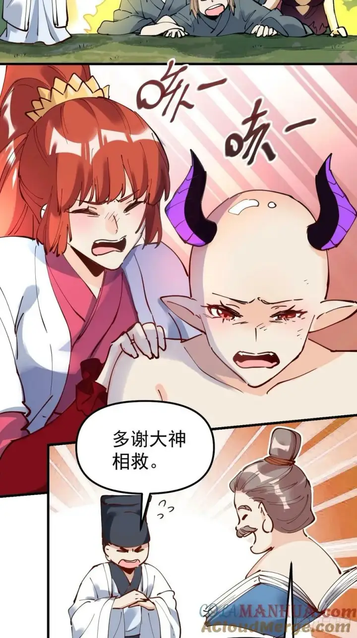 《原来我是修仙大佬》227话图22