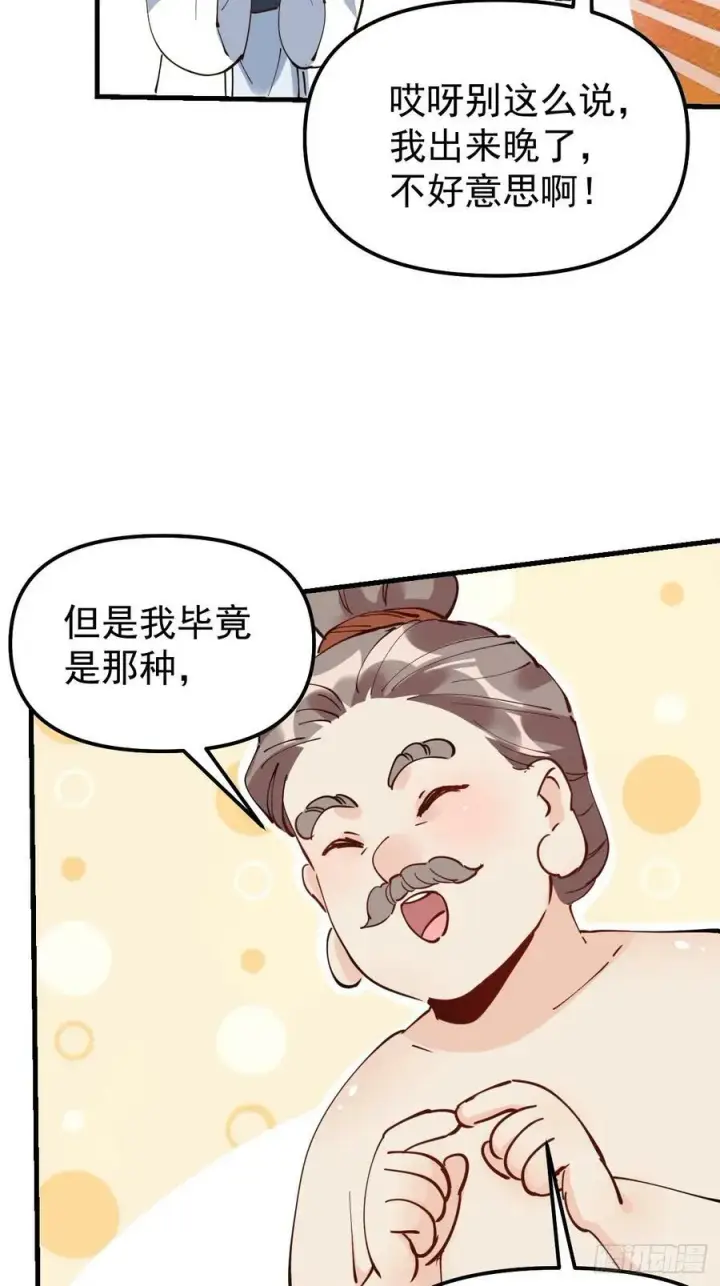 《原来我是修仙大佬》227话图23