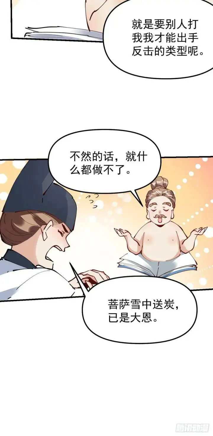 《原来我是修仙大佬》227话图24
