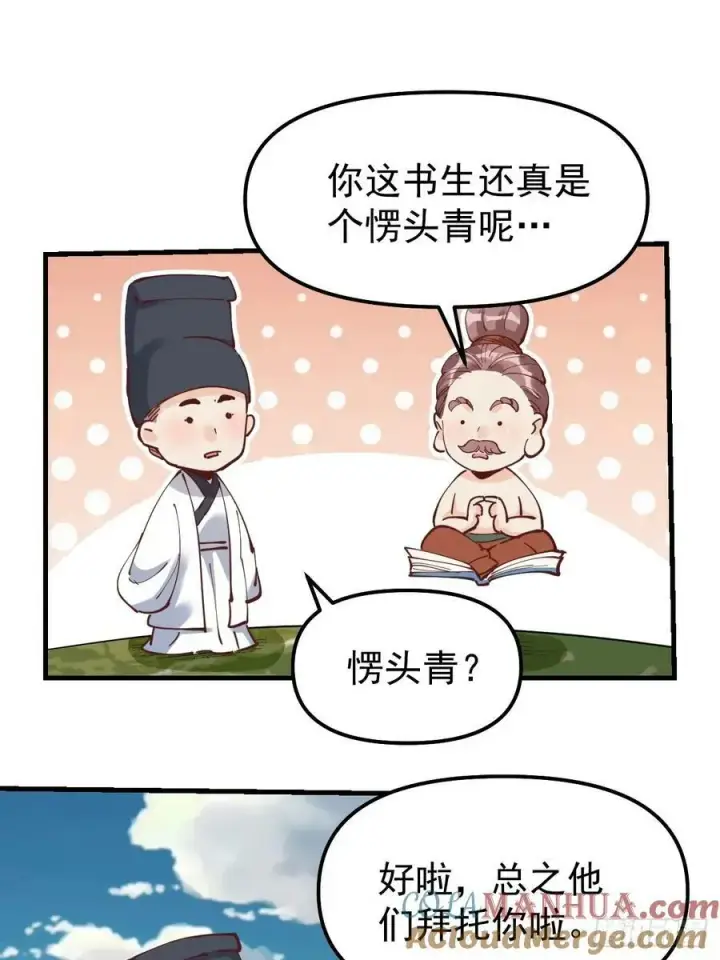 《原来我是修仙大佬》227话图25