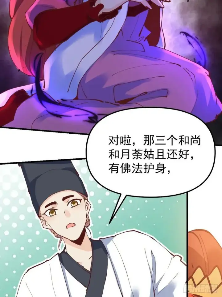 《原来我是修仙大佬》227话图30