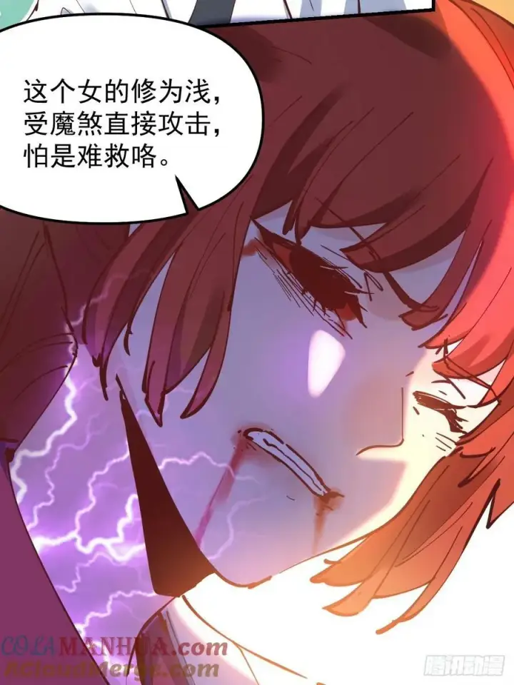 《原来我是修仙大佬》227话图31