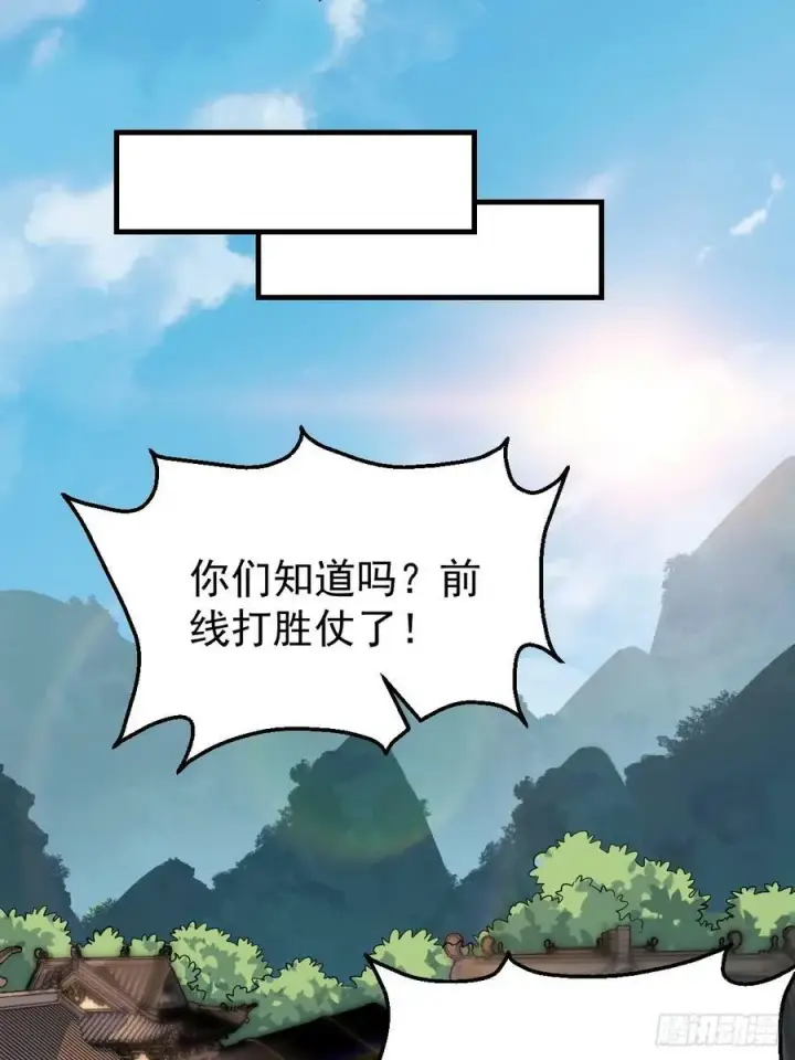 《原来我是修仙大佬》227话图33