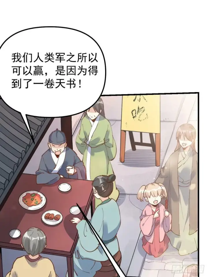 《原来我是修仙大佬》227话图35