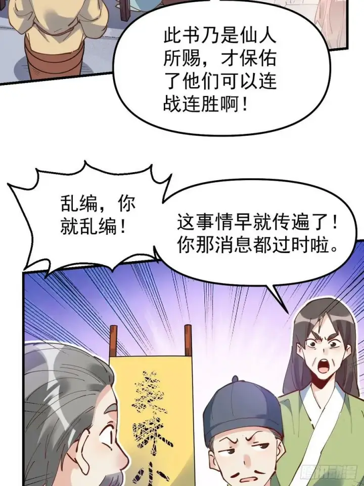 《原来我是修仙大佬》227话图36
