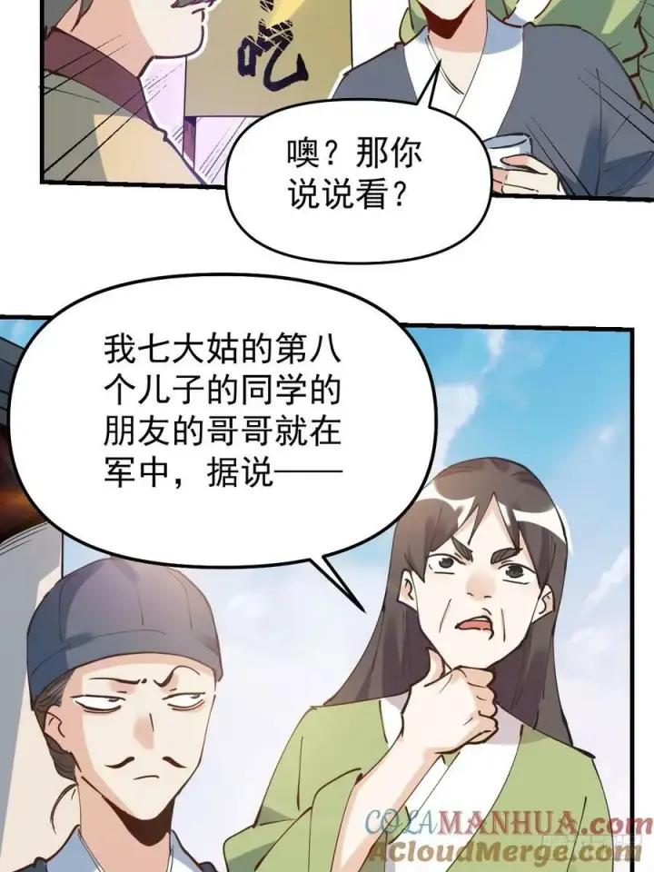 《原来我是修仙大佬》227话图37