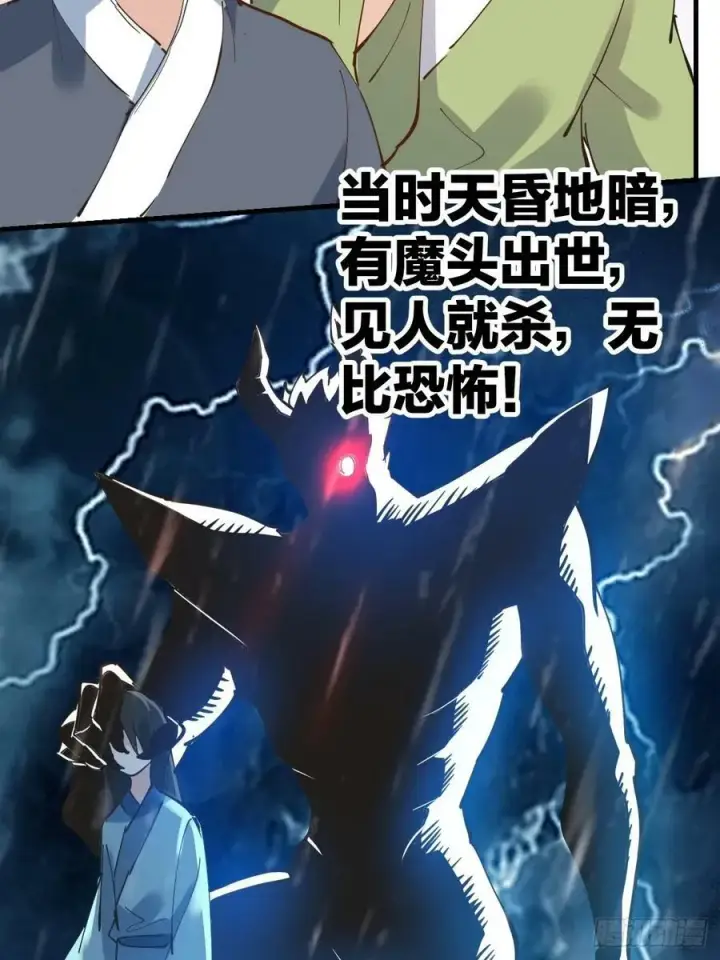 《原来我是修仙大佬》227话图38