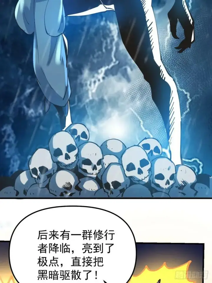 《原来我是修仙大佬》227话图39