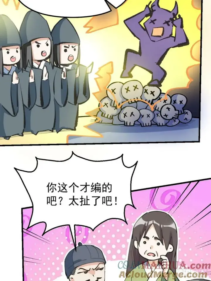《原来我是修仙大佬》227话图40