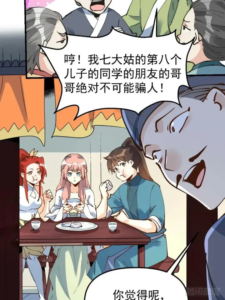 《原来我是修仙大佬》227话图41