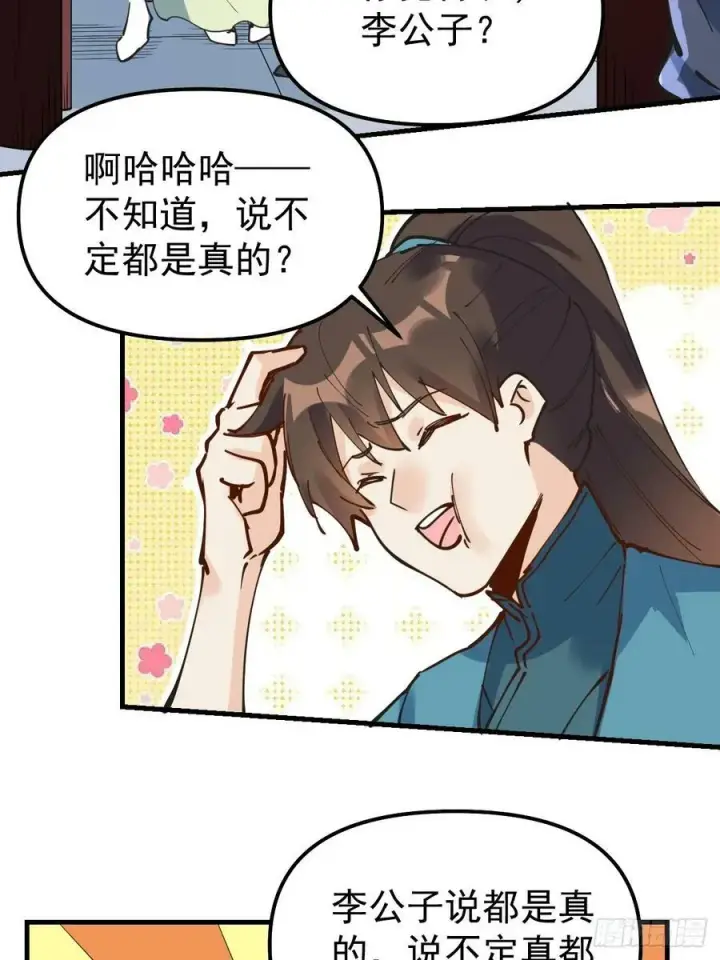 《原来我是修仙大佬》227话图42