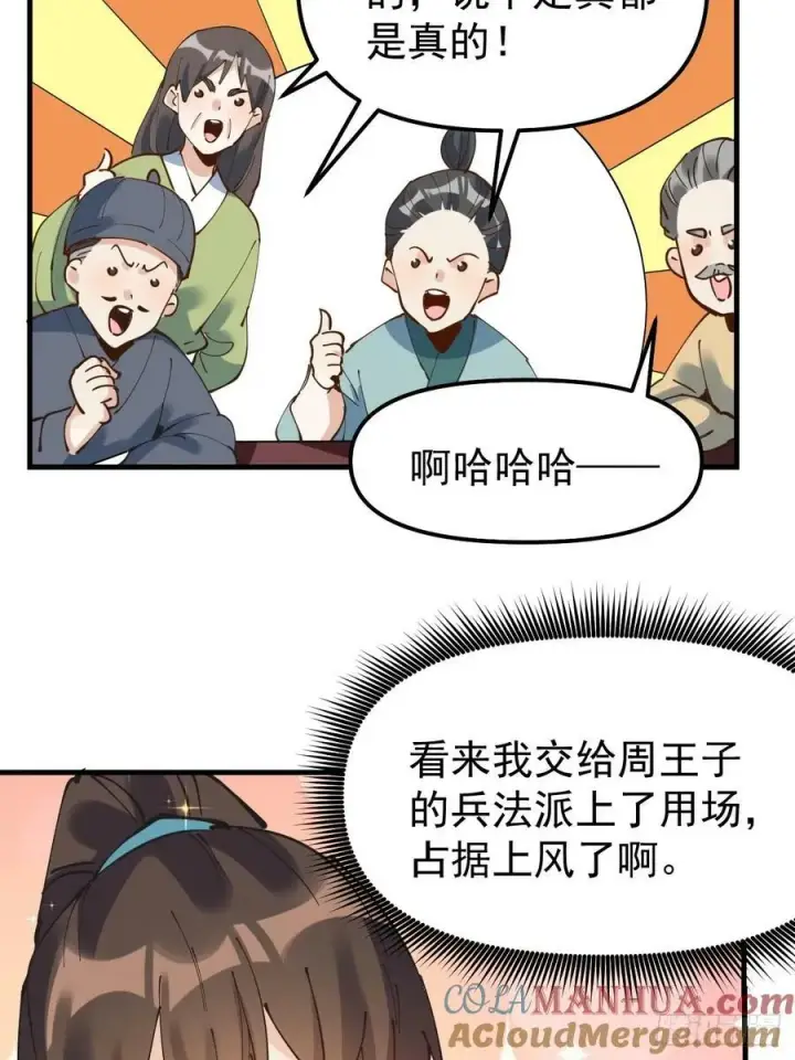 《原来我是修仙大佬》227话图43