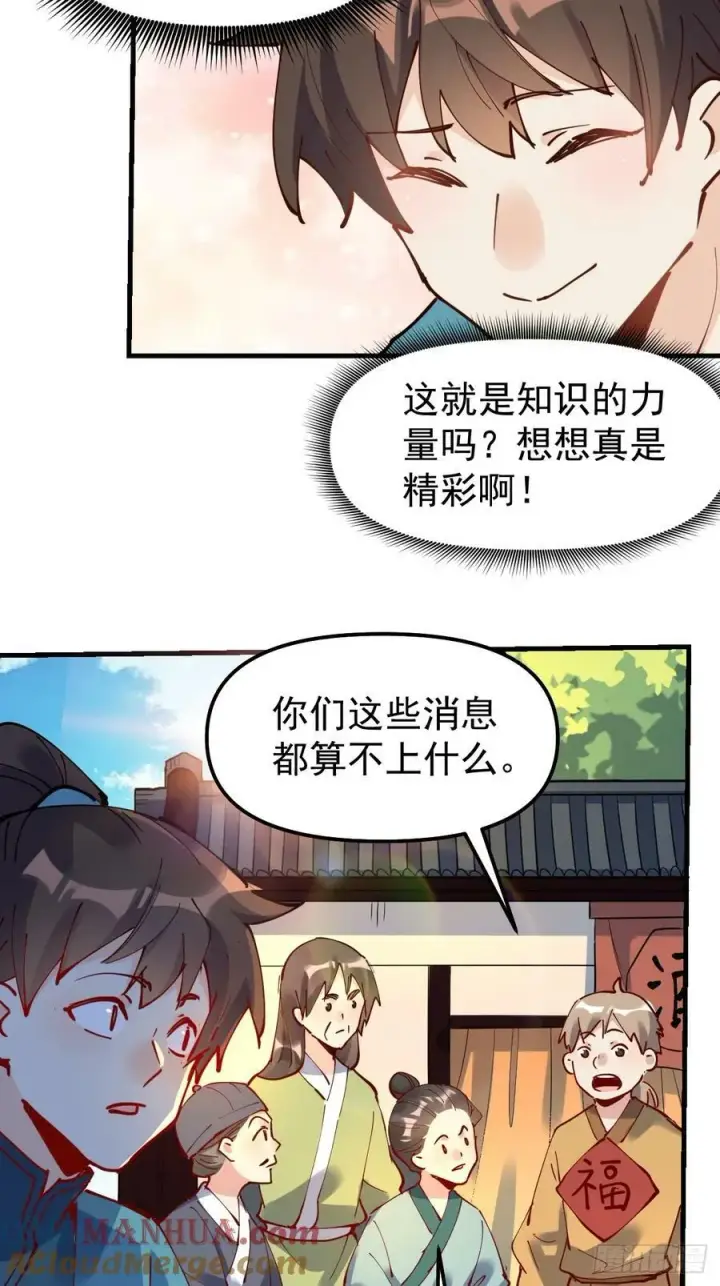 《原来我是修仙大佬》227话图46
