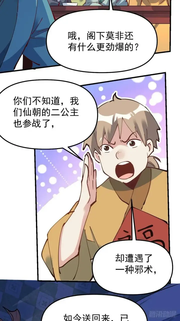 《原来我是修仙大佬》227话图47