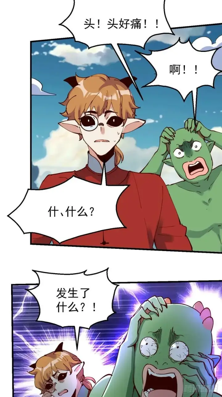 《原来我是修仙大佬》227话图5