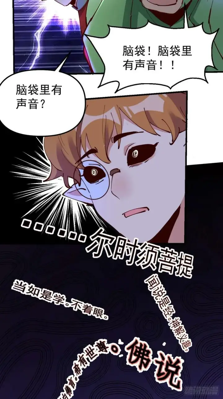 《原来我是修仙大佬》227话图6