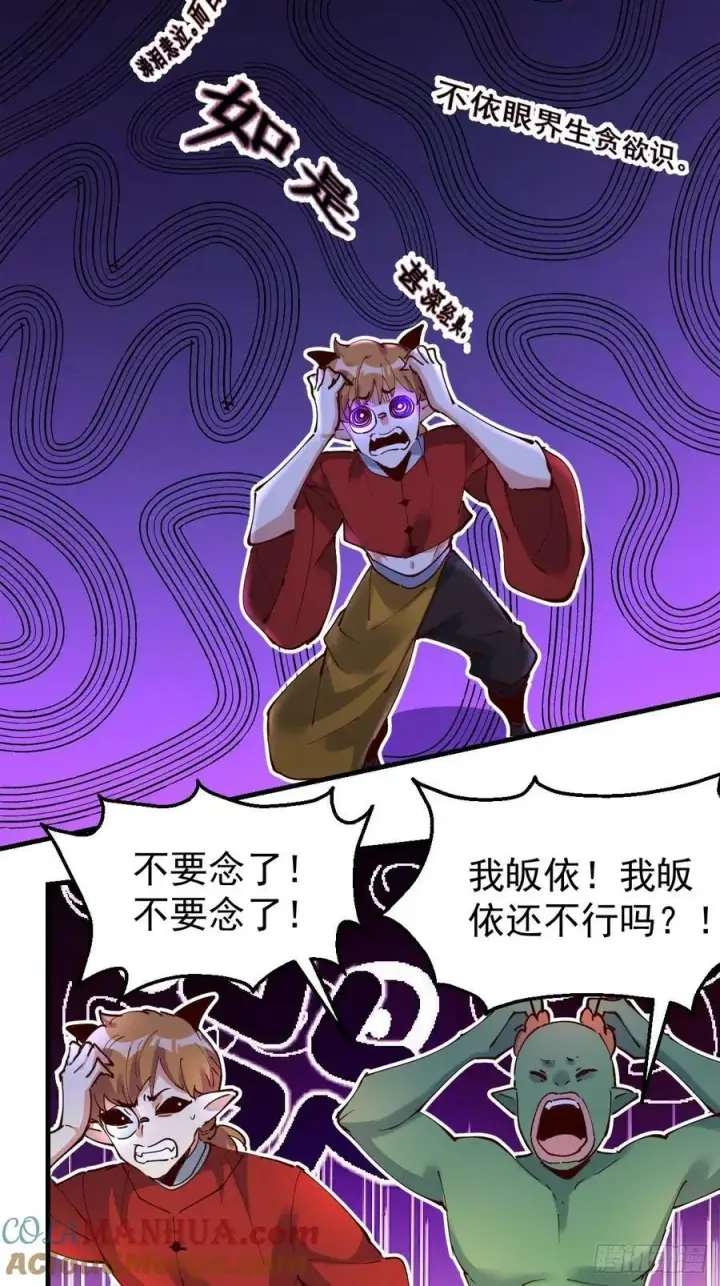 《原来我是修仙大佬》227话图7