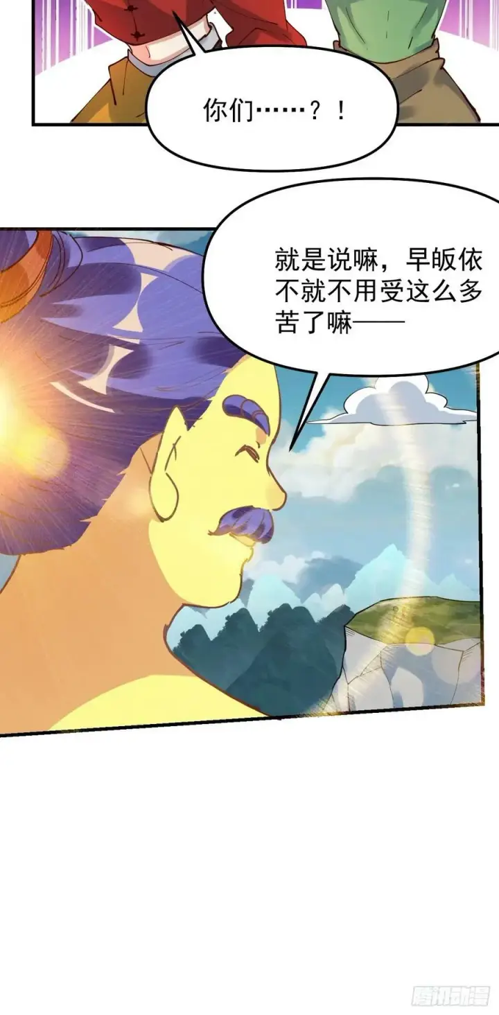 《原来我是修仙大佬》227话图8
