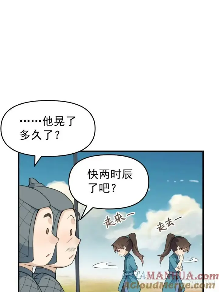 《原来我是修仙大佬》228话图10