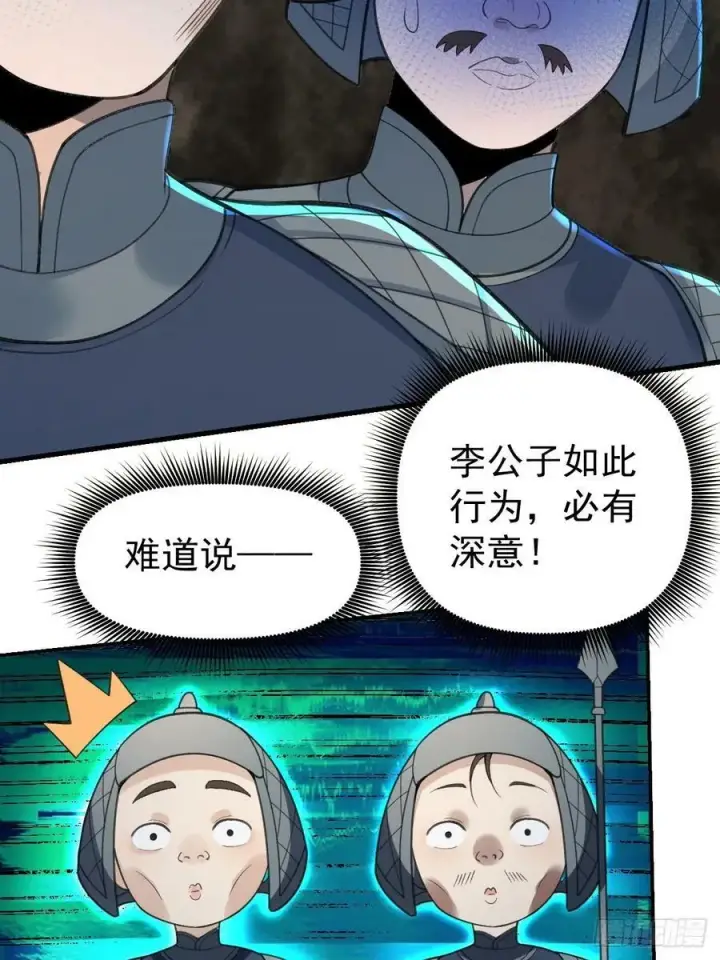 《原来我是修仙大佬》228话图12