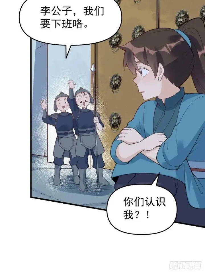 《原来我是修仙大佬》228话图17