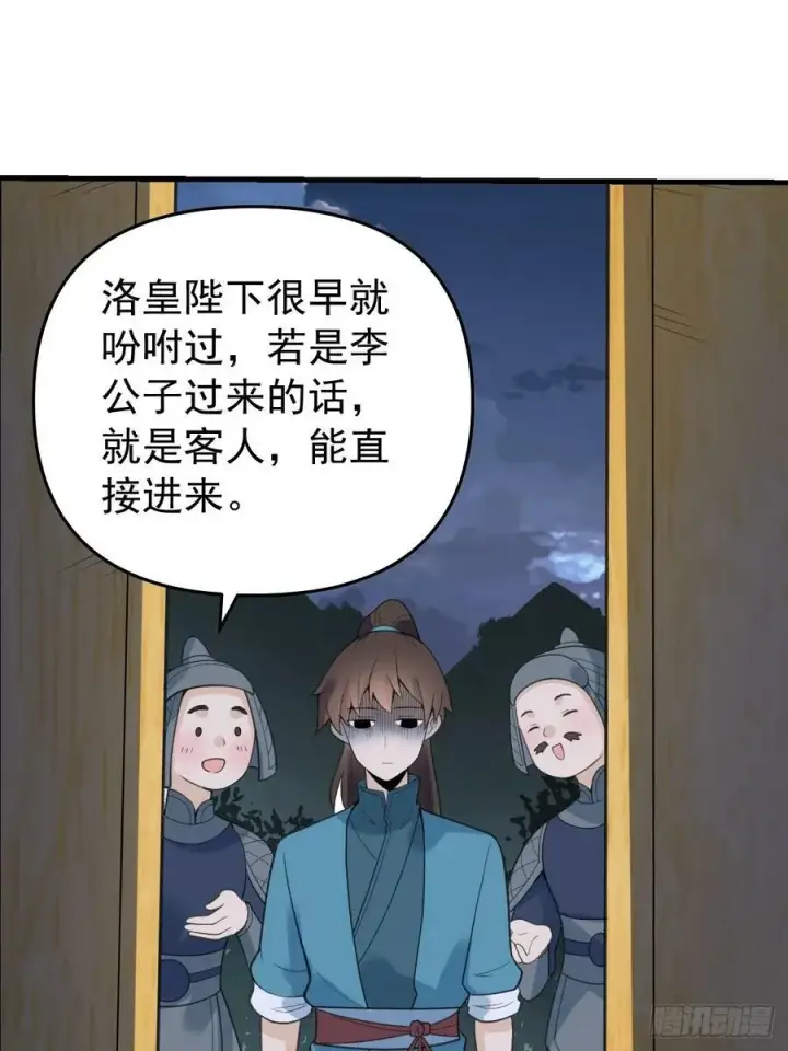 《原来我是修仙大佬》228话图18