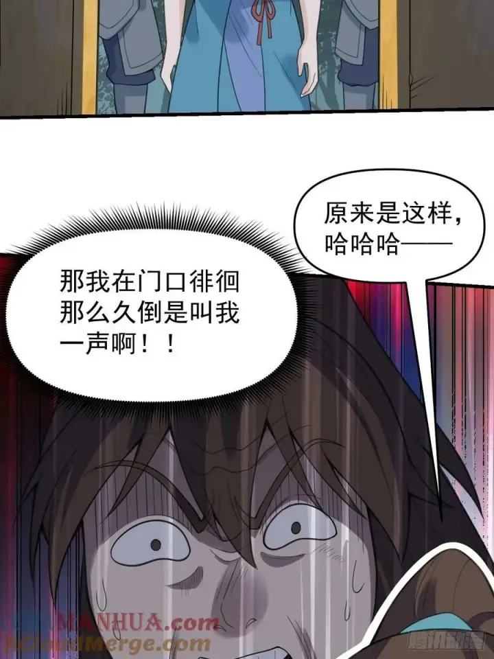 《原来我是修仙大佬》228话图19