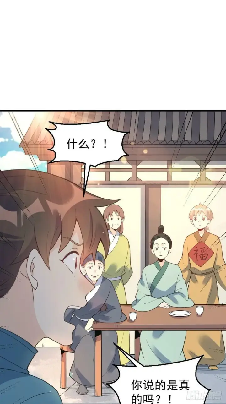 《原来我是修仙大佬》228话图2