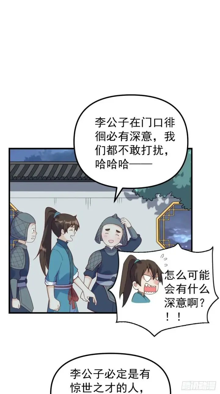 《原来我是修仙大佬》228话图21