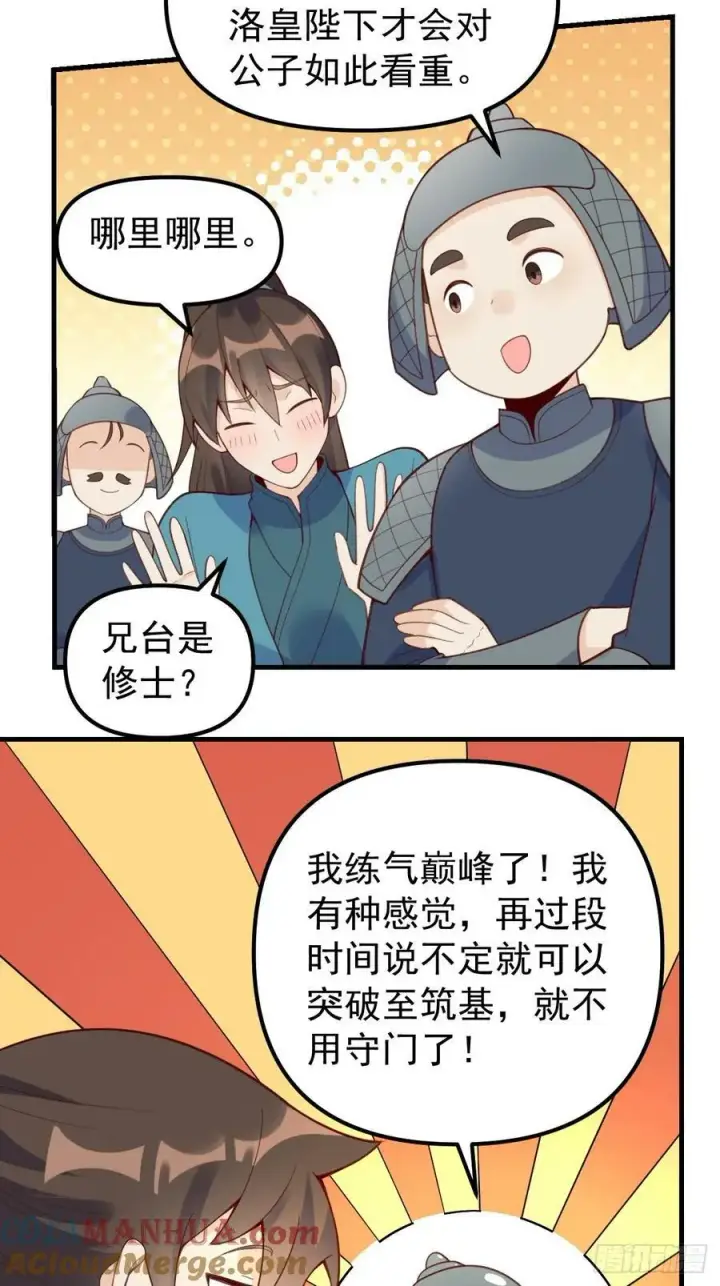 《原来我是修仙大佬》228话图22