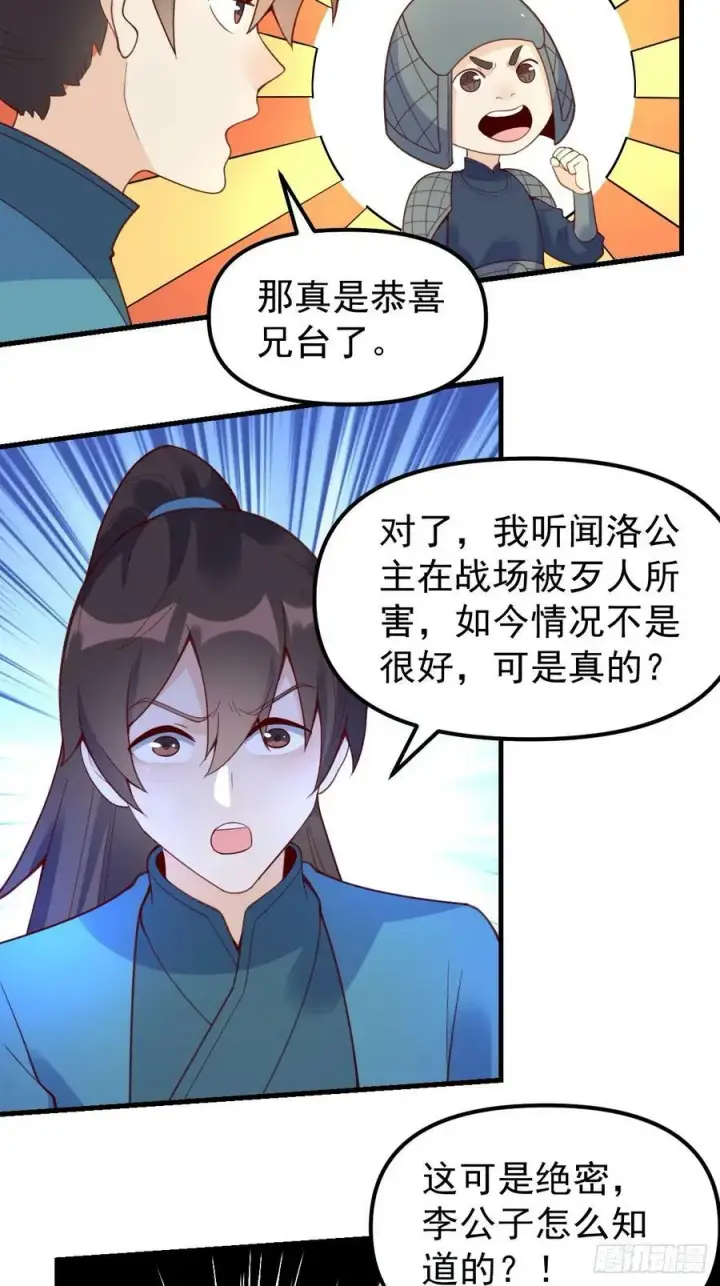 《原来我是修仙大佬》228话图23