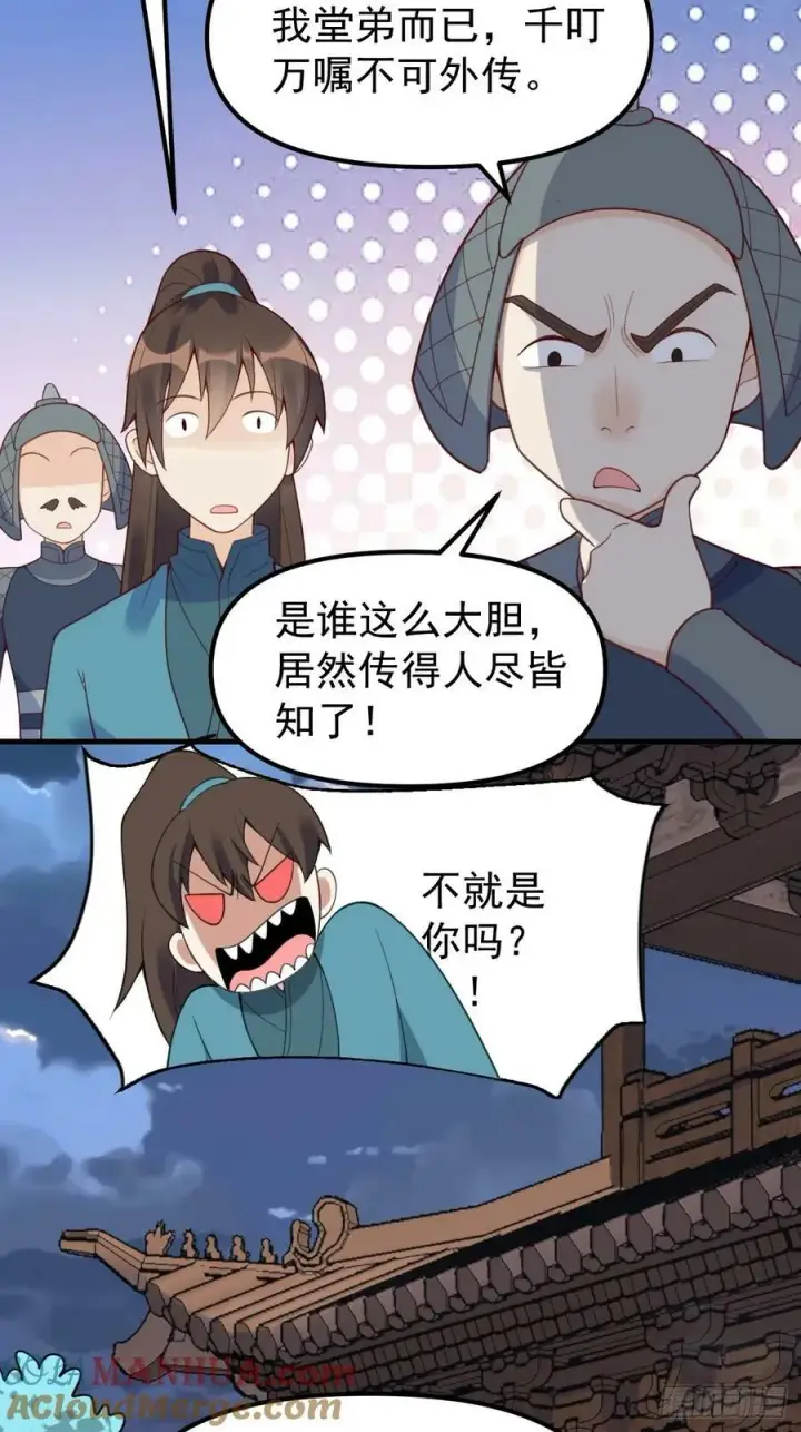 《原来我是修仙大佬》228话图25