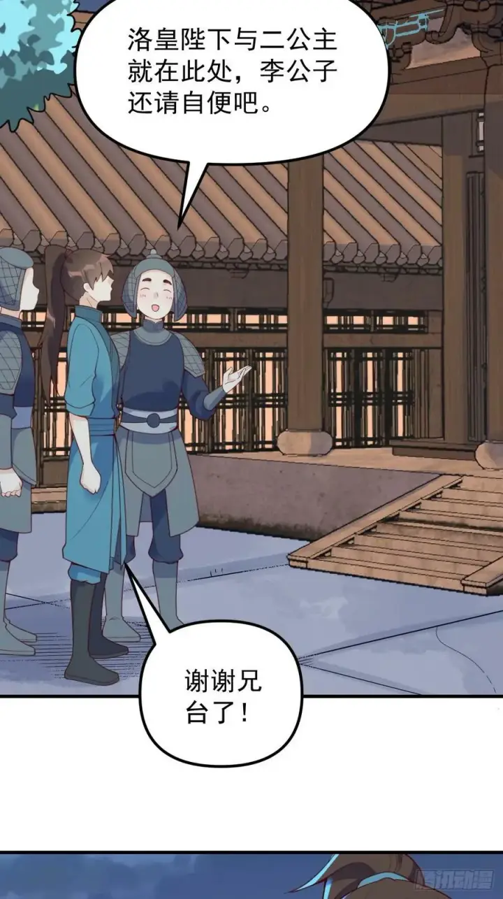 《原来我是修仙大佬》228话图26