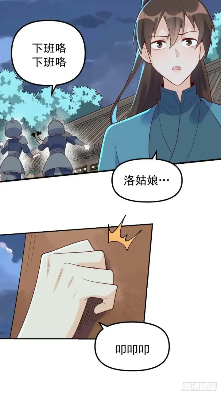 《原来我是修仙大佬》228话图27