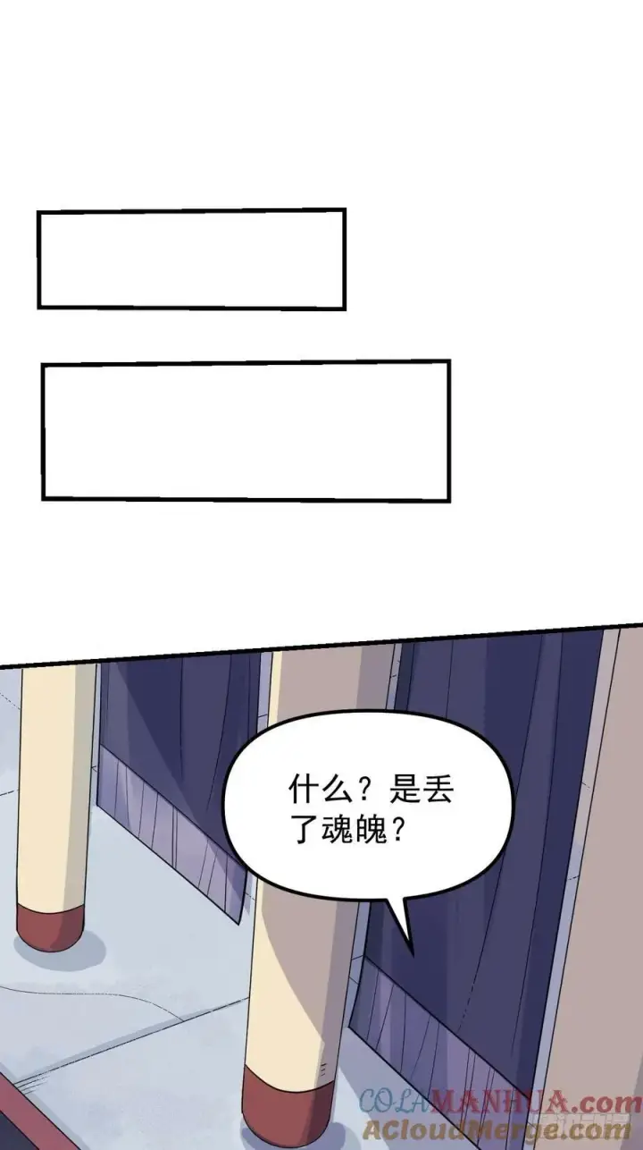 《原来我是修仙大佬》228话图28