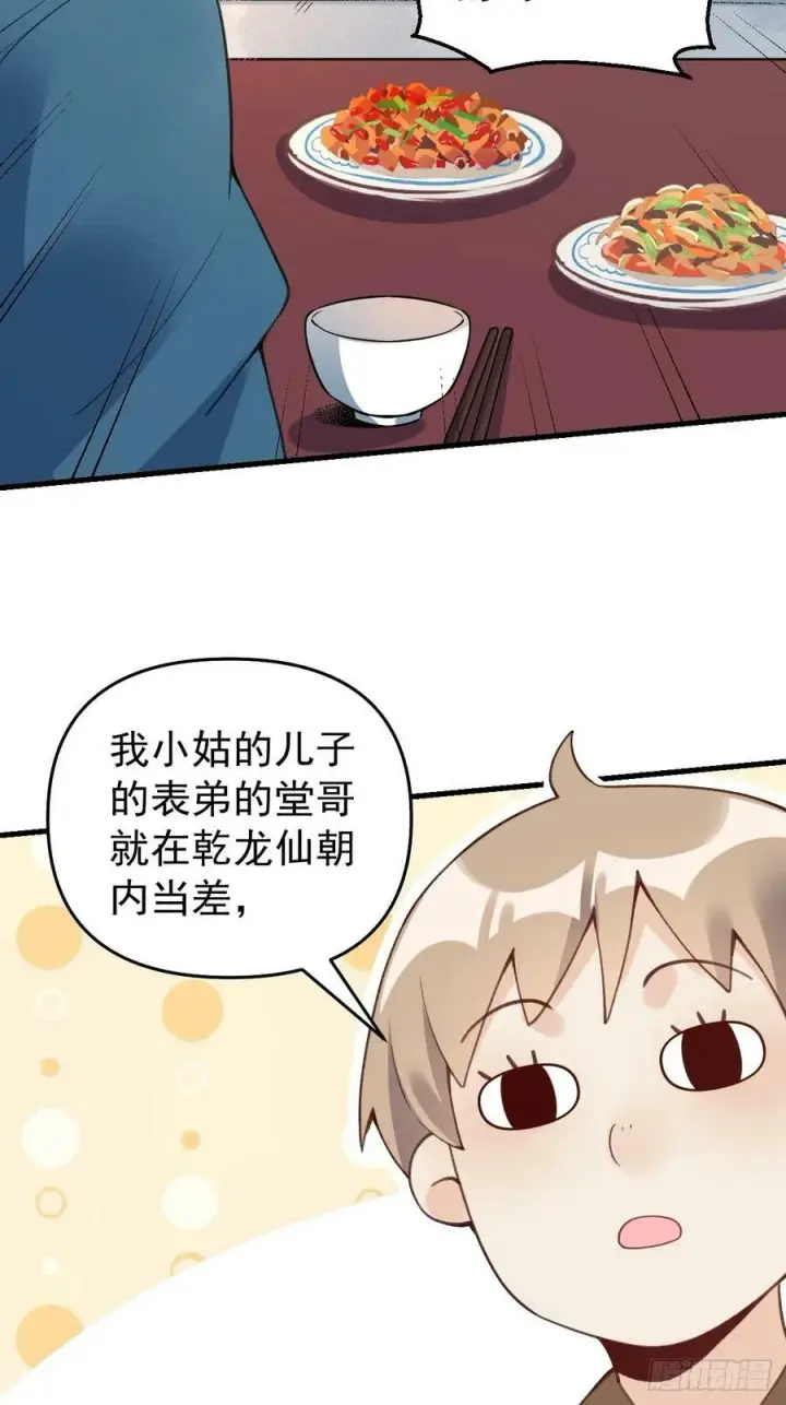 《原来我是修仙大佬》228话图3