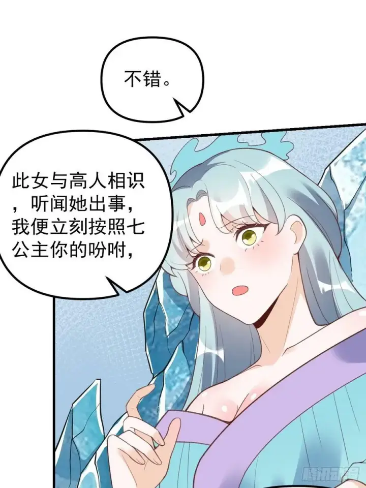 《原来我是修仙大佬》228话图30