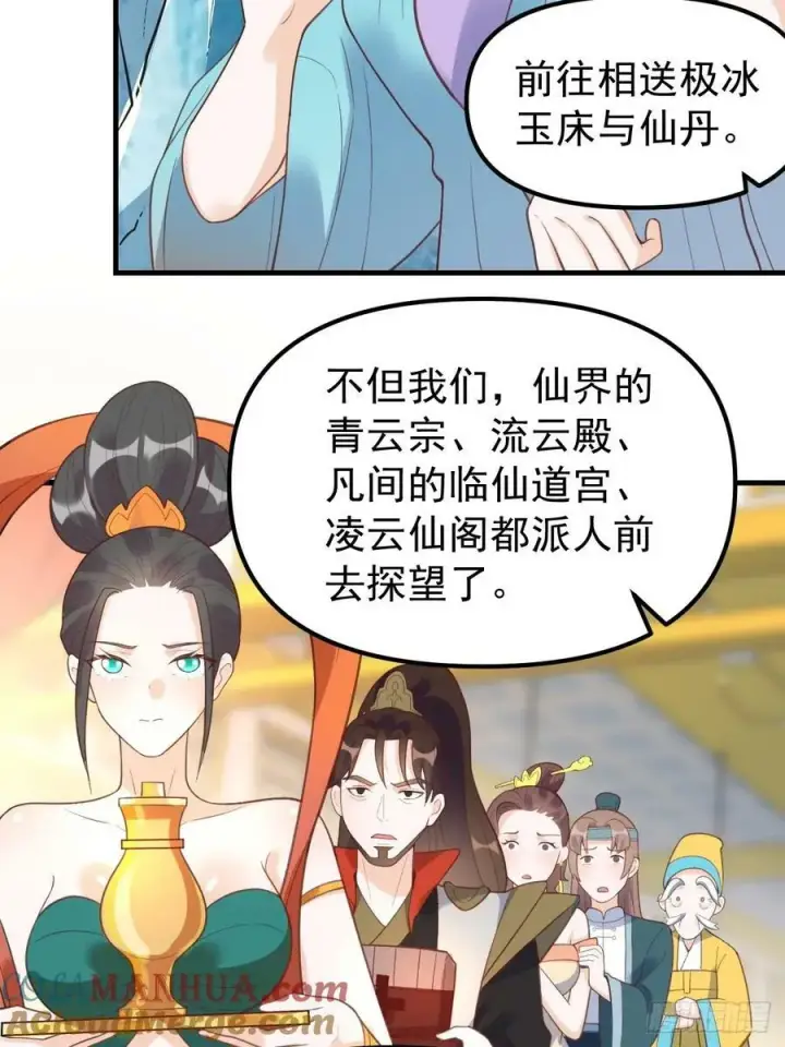 《原来我是修仙大佬》228话图31