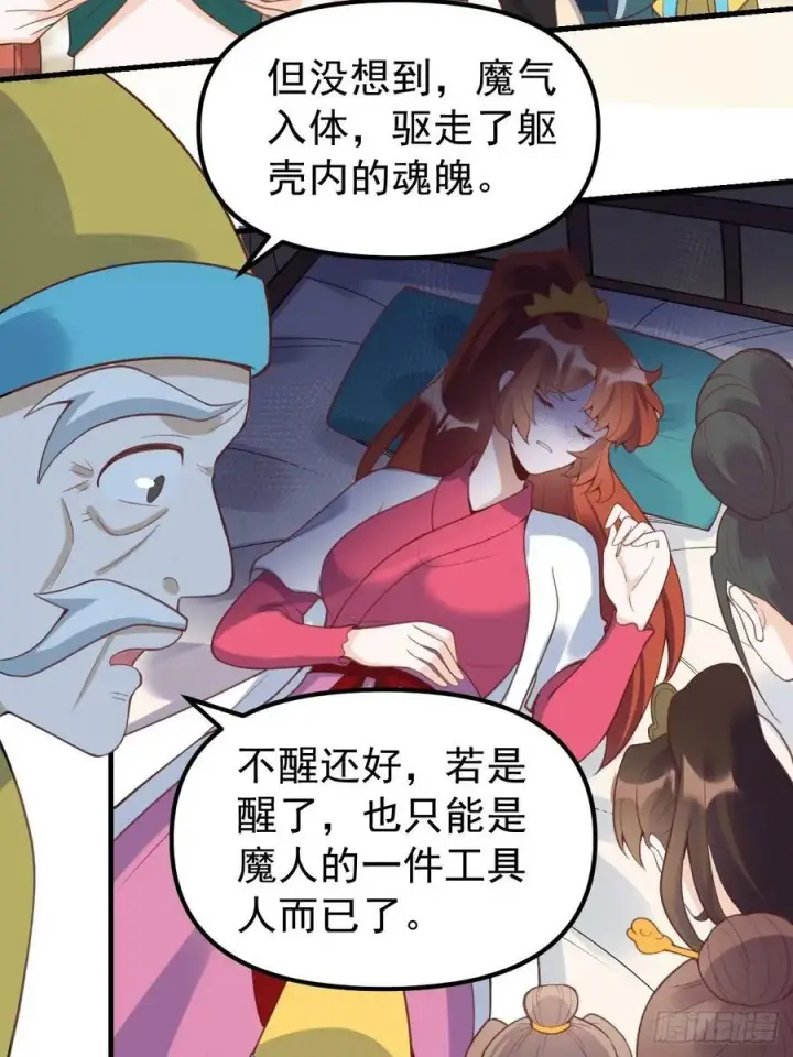 《原来我是修仙大佬》228话图32