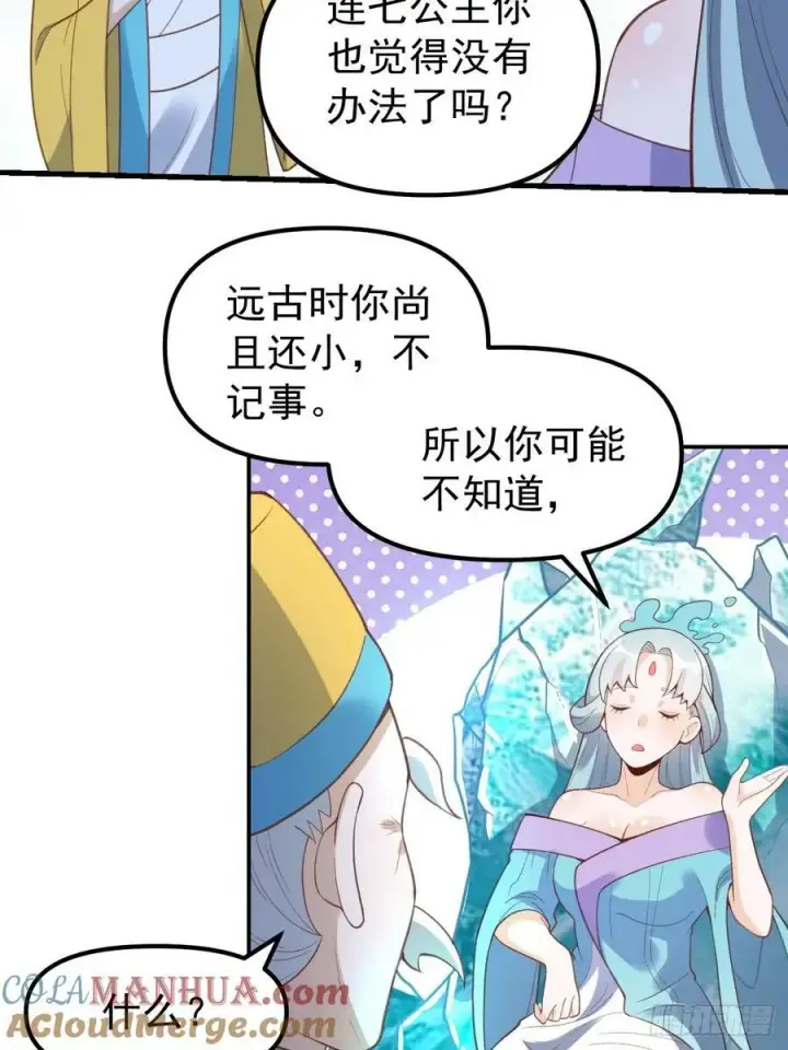 《原来我是修仙大佬》228话图34