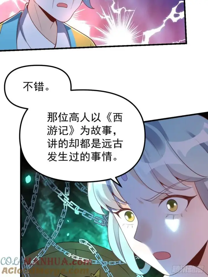 《原来我是修仙大佬》228话图37