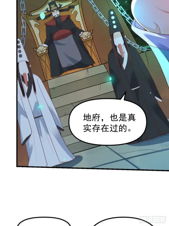 《原来我是修仙大佬》228话图38