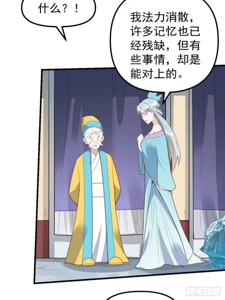 《原来我是修仙大佬》228话图39