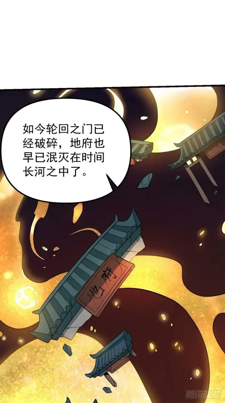 《原来我是修仙大佬》228话图41